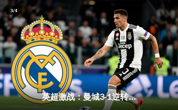 英超激战：曼城3-1逆转利物浦，福登双响定胜局 - 3