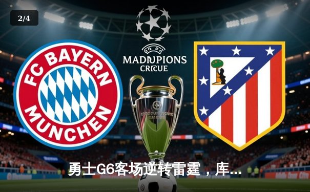 勇士G6客场逆转雷霆，库里加时赛狂飙锁定总决赛门票 - 2