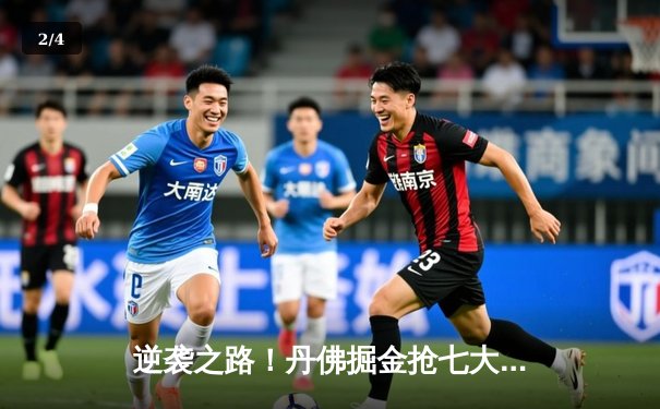 逆袭之路！丹佛掘金抢七大战力克森林狼，约基奇40分三双率队挺进西决 - 2